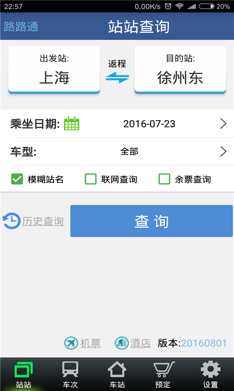 路路通app图3