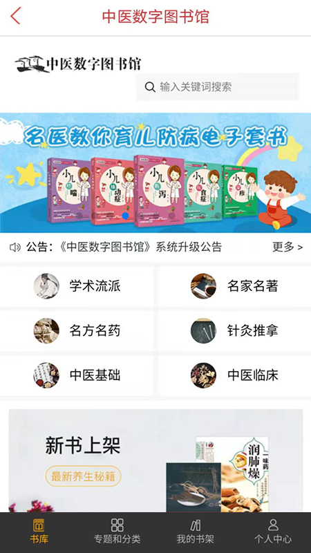 医学电子书包图3