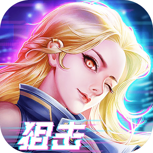 天天狙击破解