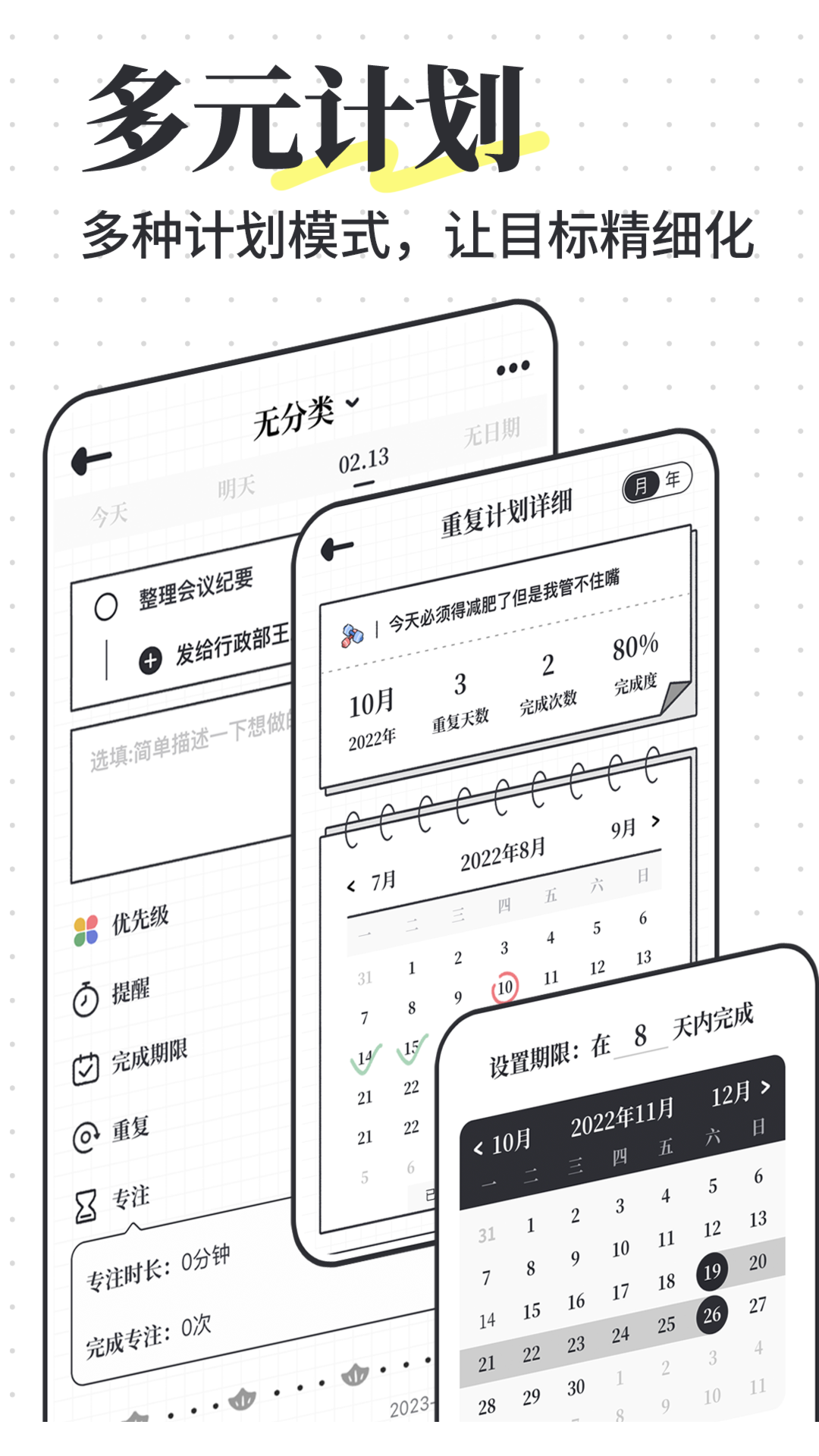 我要做计划app图3