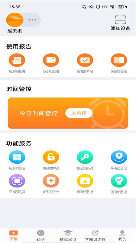 家长助手app安卓版图3