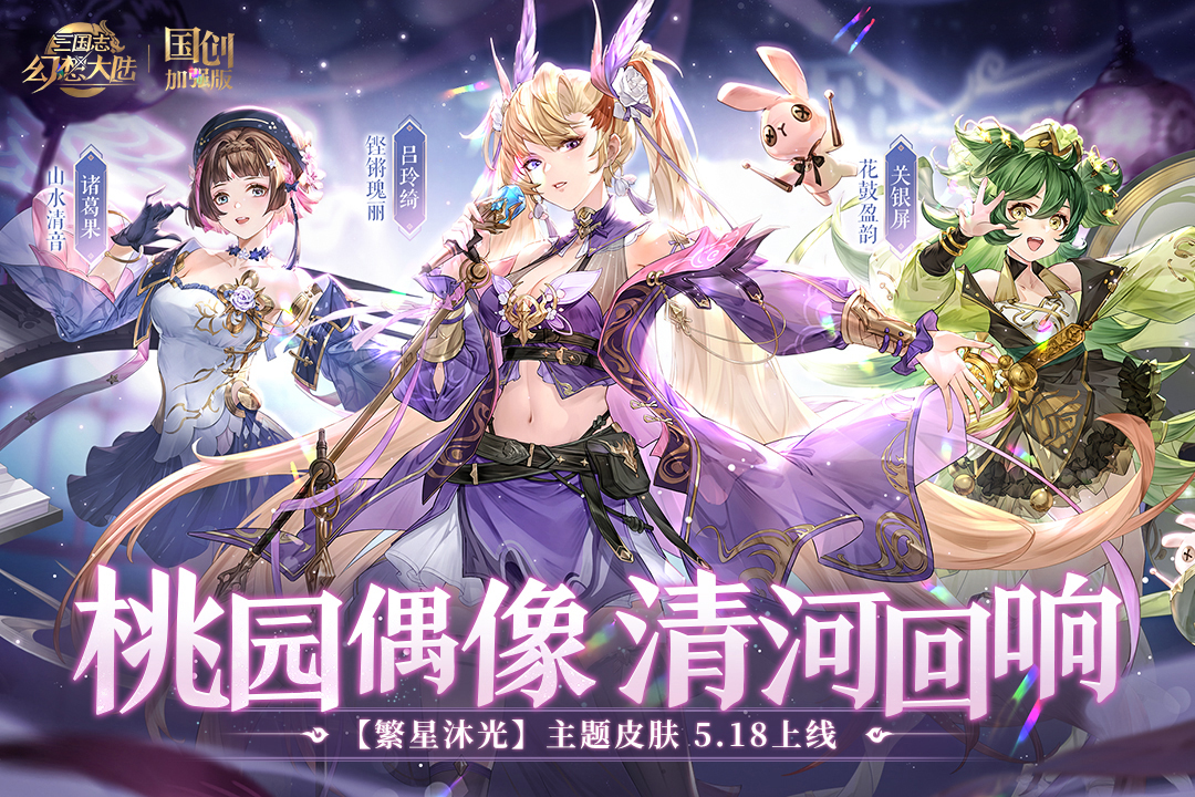 三国志幻想大陆测试服手游版图3