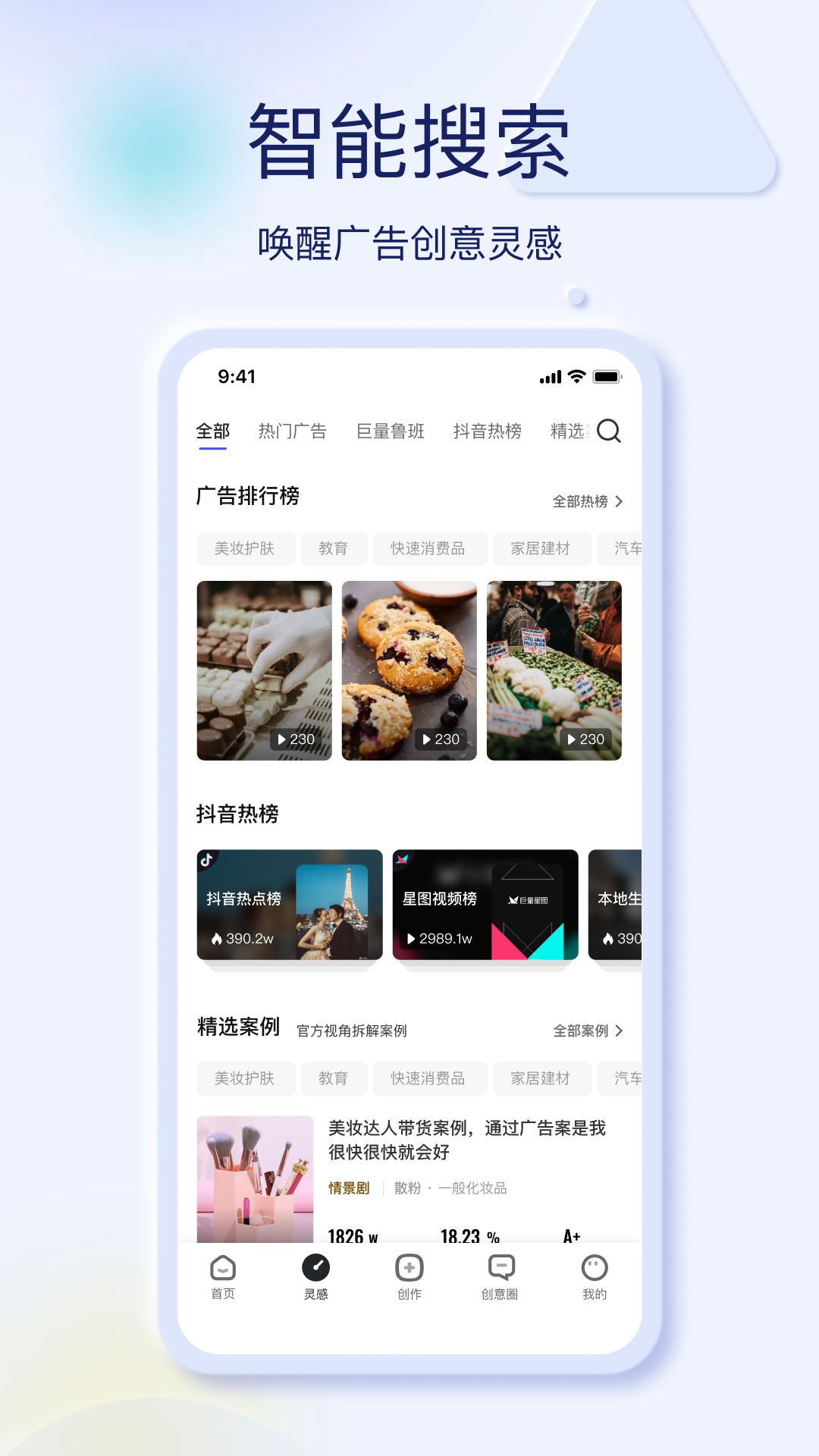 巨量创意手机版图2