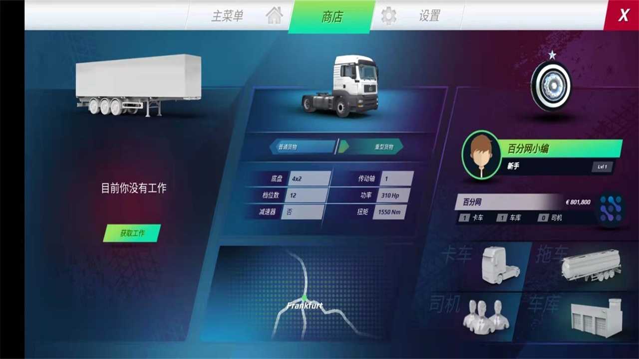 欧洲卡车模拟3破解版无限版图3