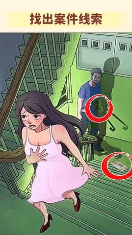 看不到的真相游戏无广告下载图4