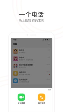 小天才电话手表app图2