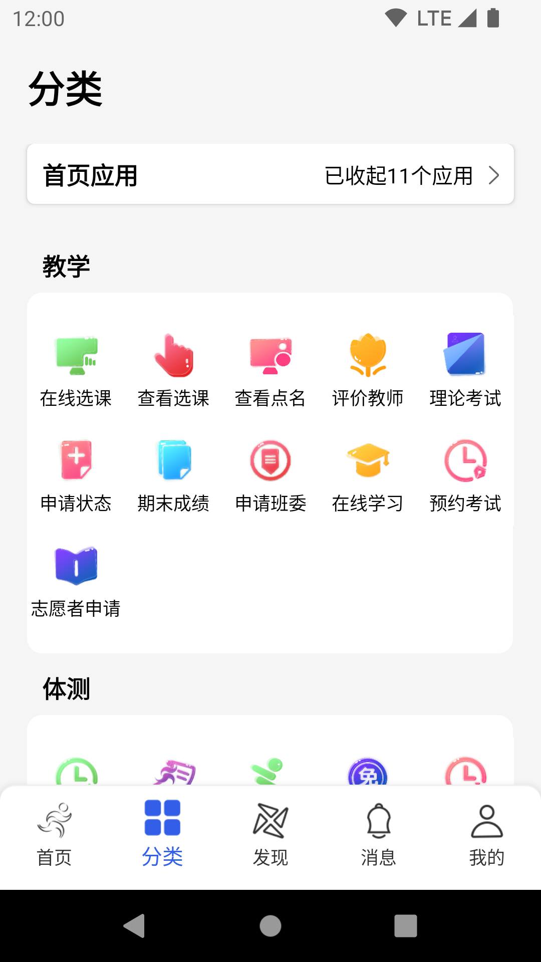 体适能app官方版图3