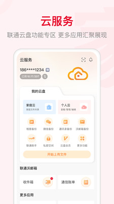 联通智家最新版截图3