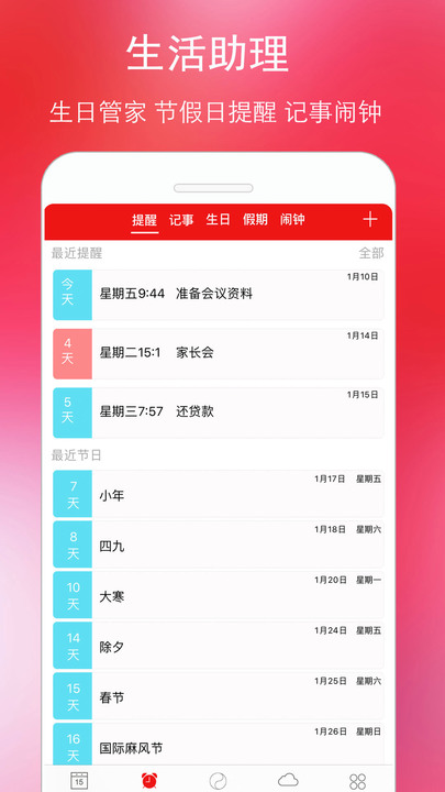 万年历黄历查询app第3张截图