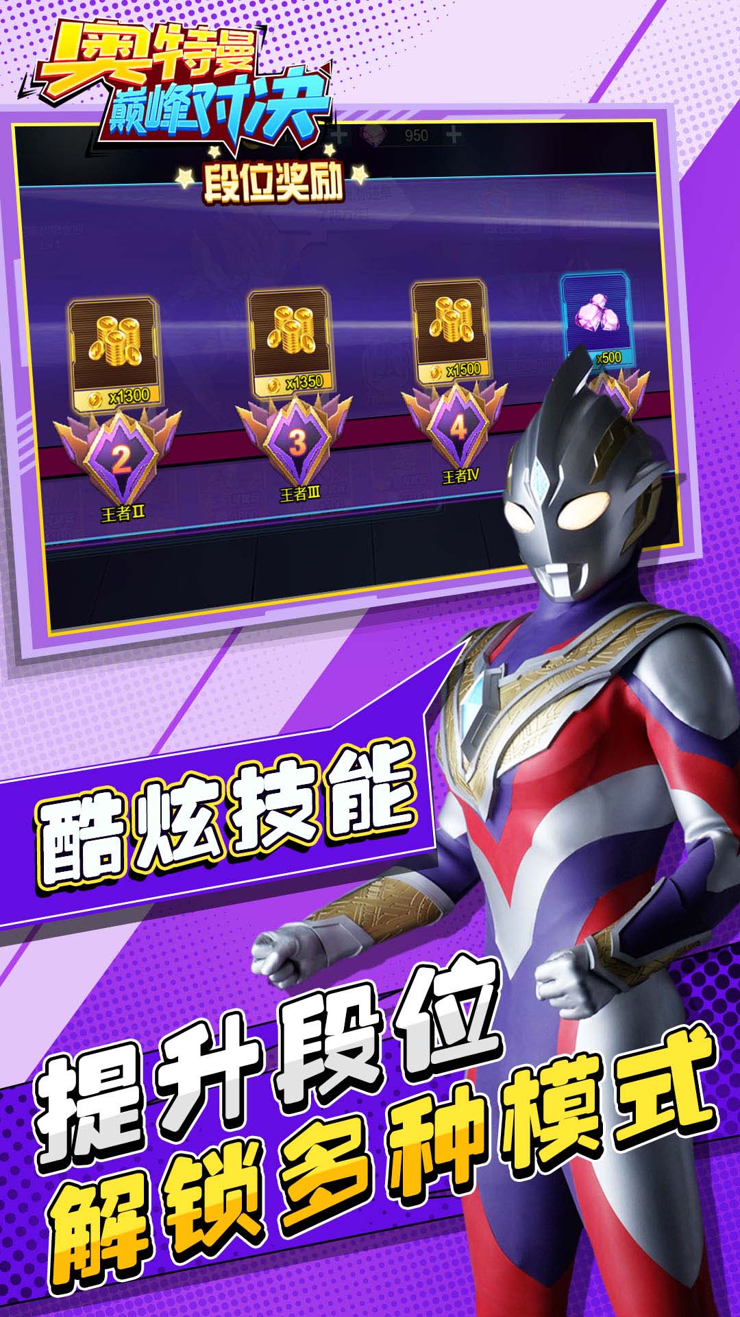 奥特曼巅峰对决图1