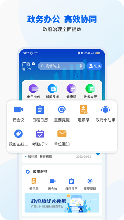 智桂通app截图1