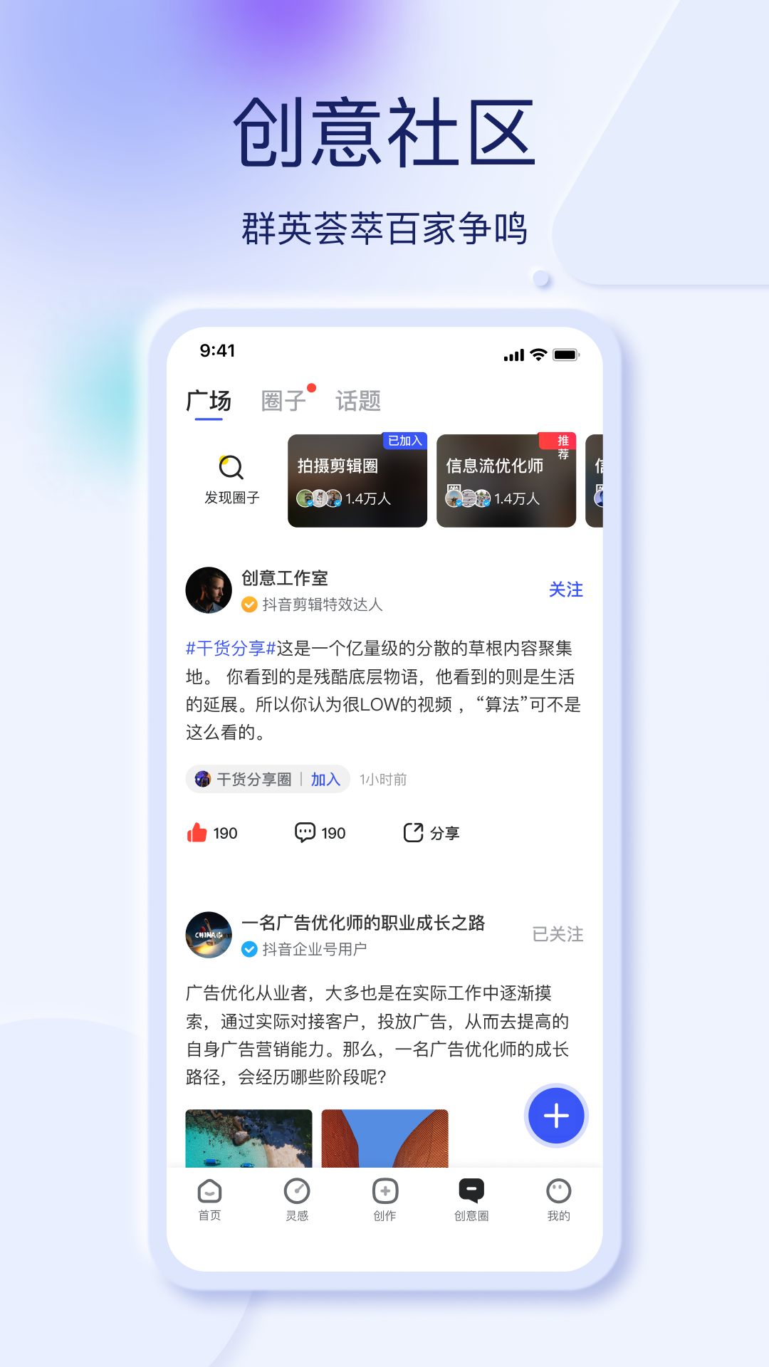 巨量创意手机版图4