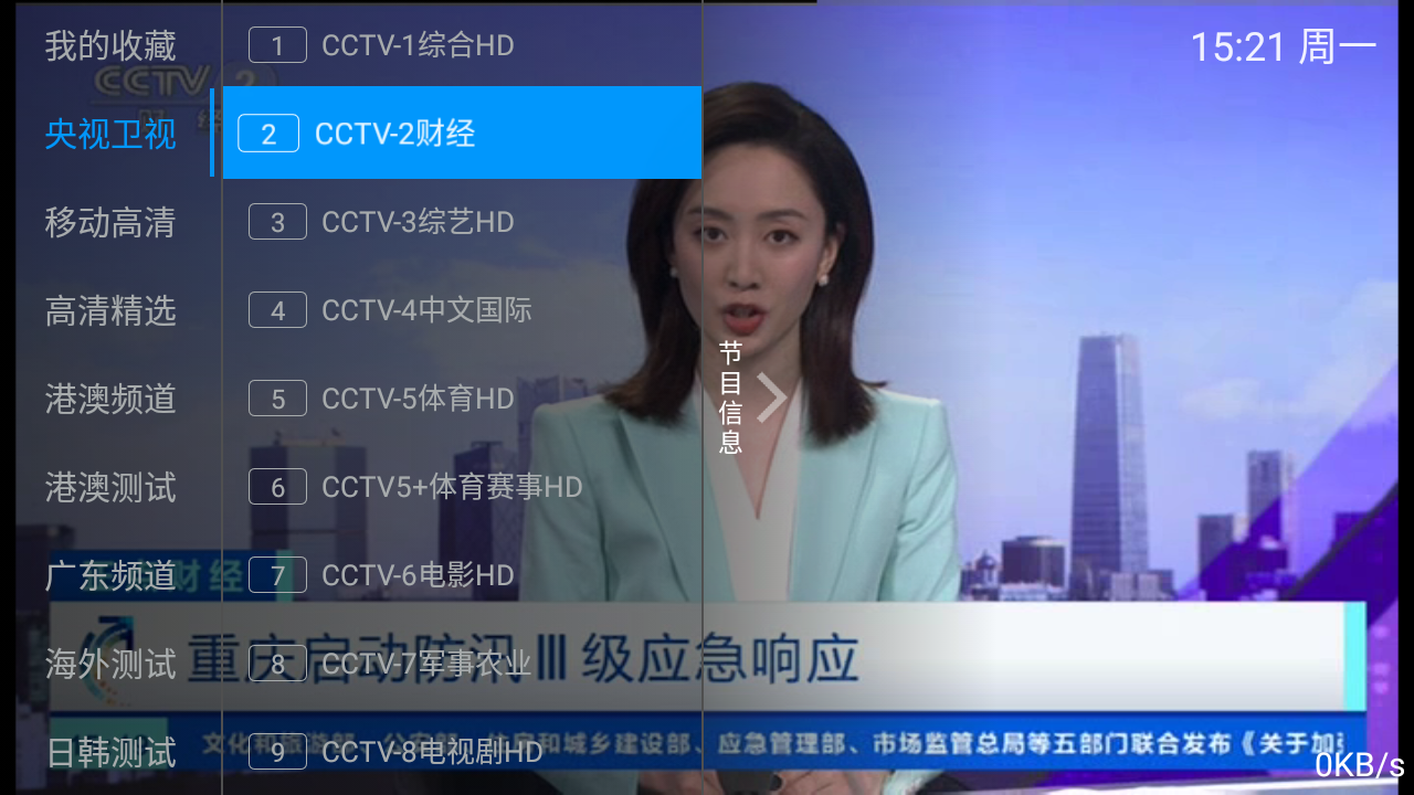 派TV截图2