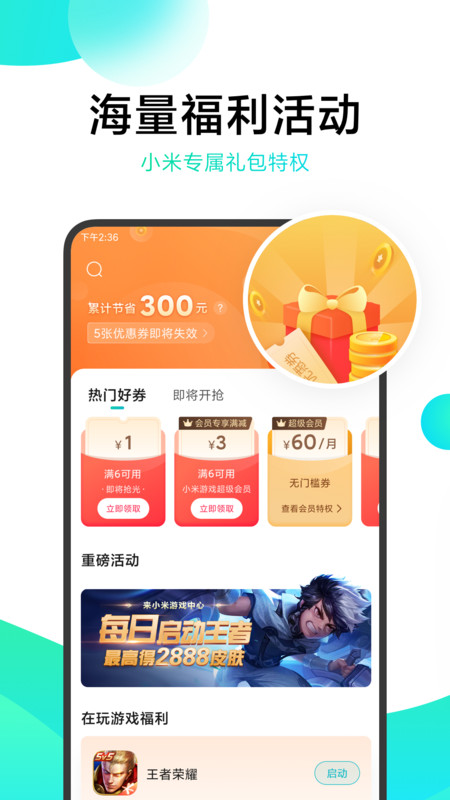 小米游戏中心官方版app图3