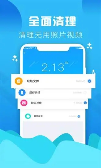 手机垃圾清理大师截图1