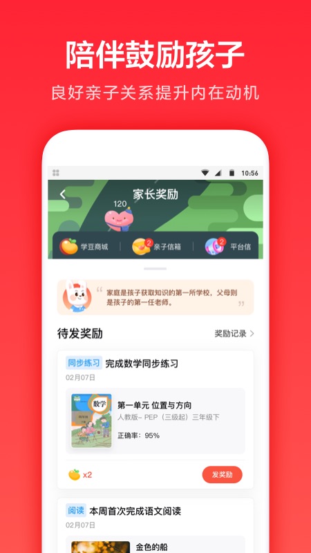 家长通截图4