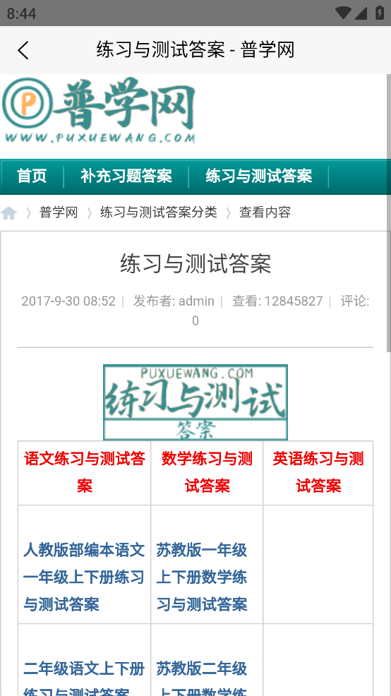 普学网2023新版图4