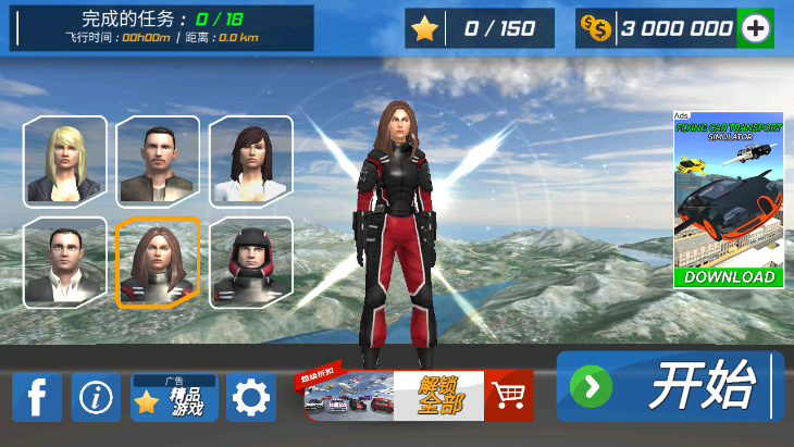 飞行员模拟器无限金币版