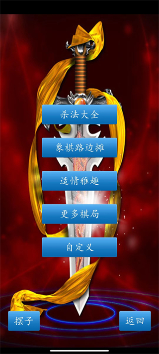 中国象棋免费版图4