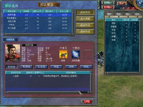 三国群英传单机版1.3.1图1