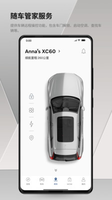 沃尔沃汽车app官方版截图2