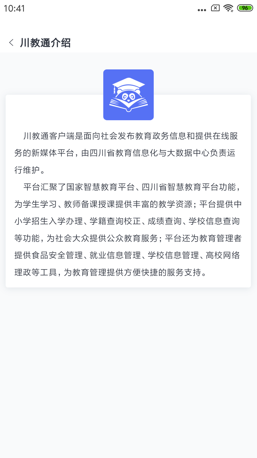 川教通官方版图3