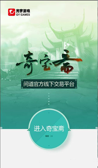 奇宝斋交易平台app截图1