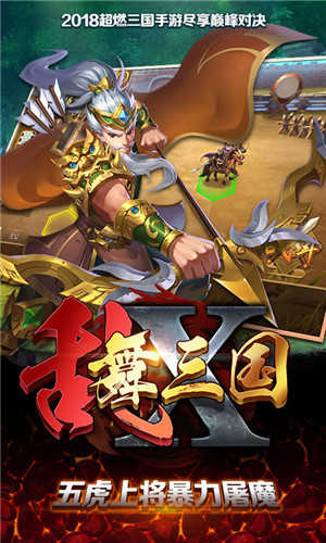 新乱舞三国图3