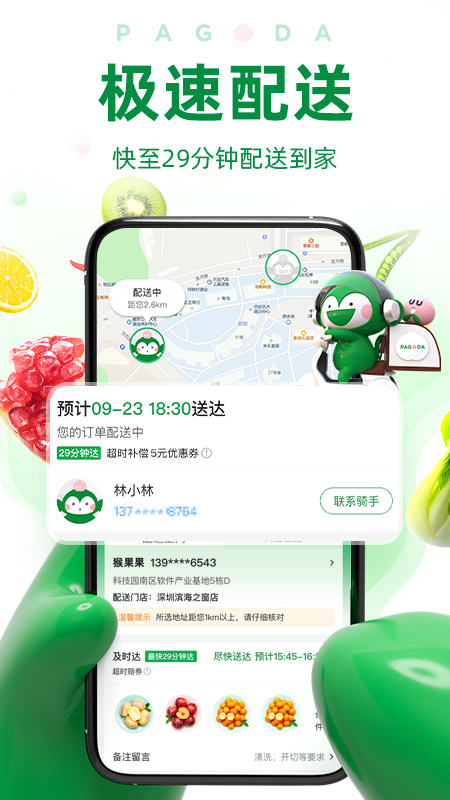 百果园app手机版5.1.0.0官方版截图3