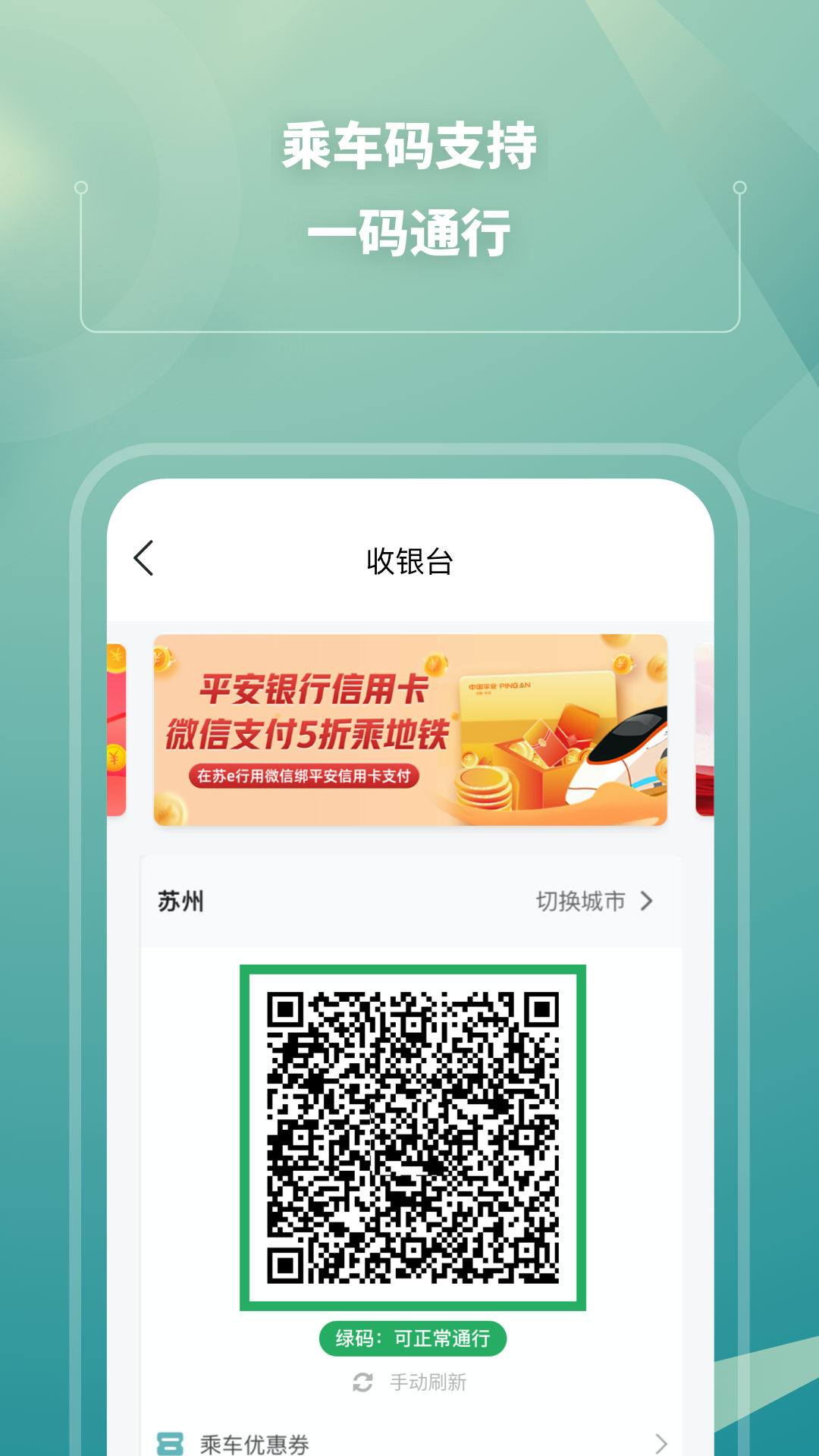 苏e行app图2