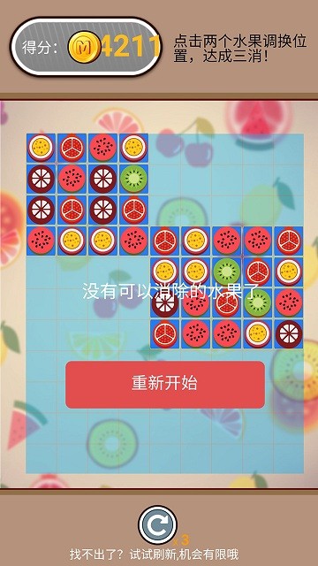 勇气消消手机版图4