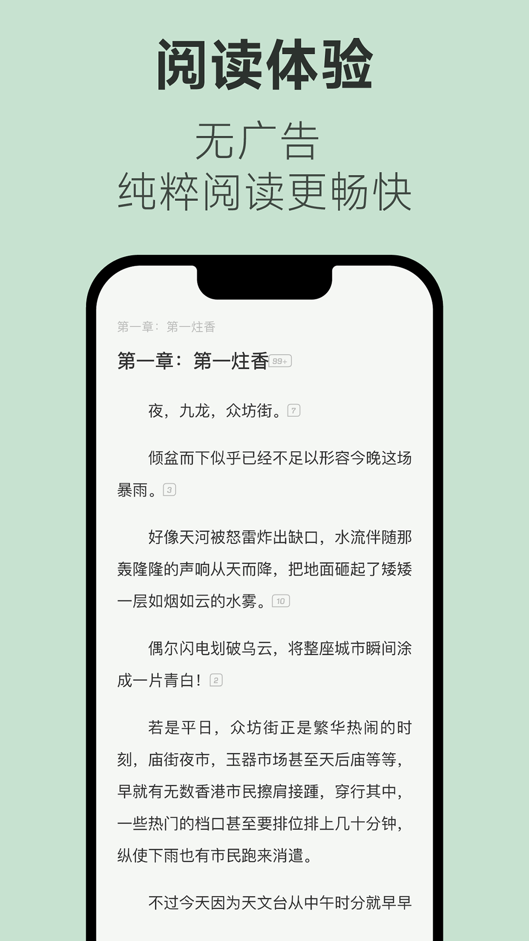 不可能的世界小说截图2