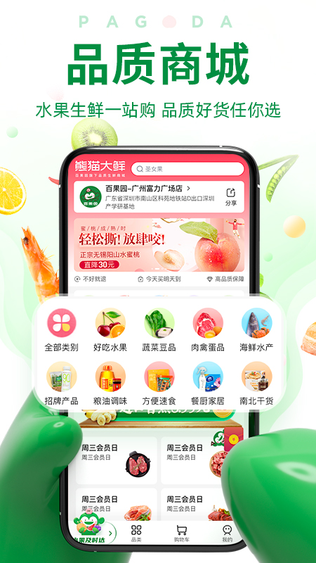 百果园app最新版安卓版图1