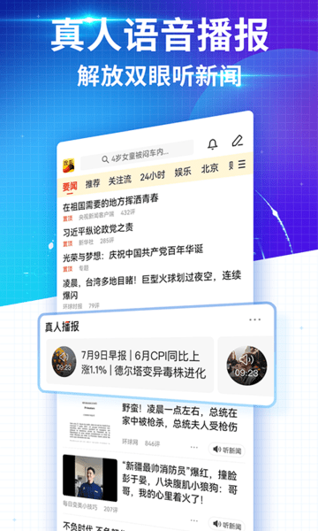 搜狐新闻手机版-1