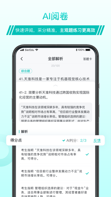 斯尔教育图4