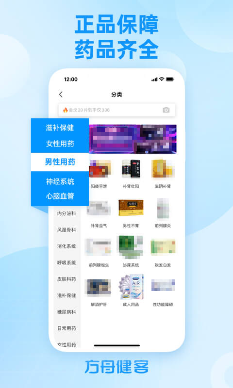 方舟健客网上药店图1