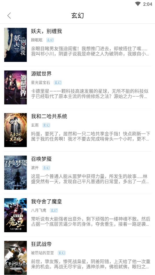 小说天天看图3