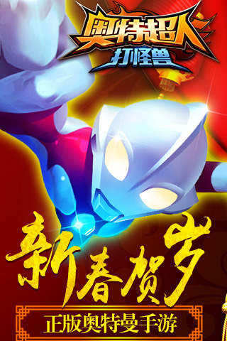 奥特超人打怪兽图5