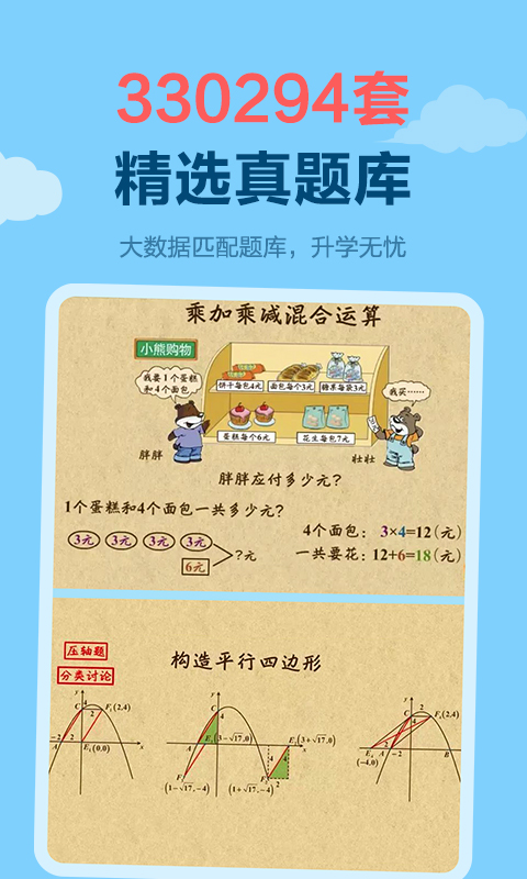 天天练图3