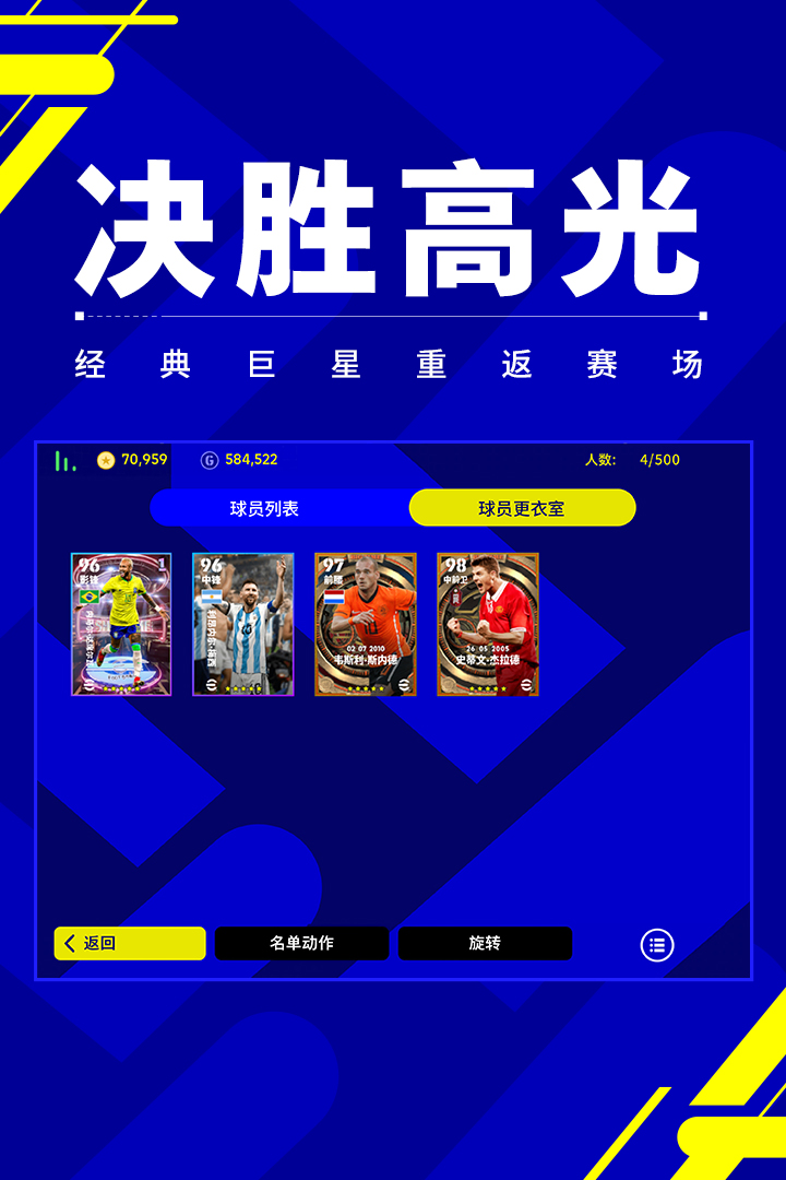 实况足球20171.0图1