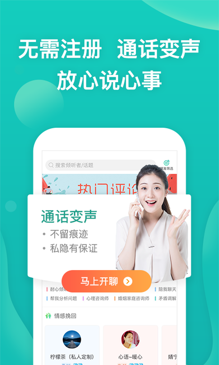 松果倾诉图2