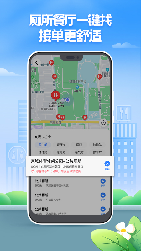 聚的出租司机版图1