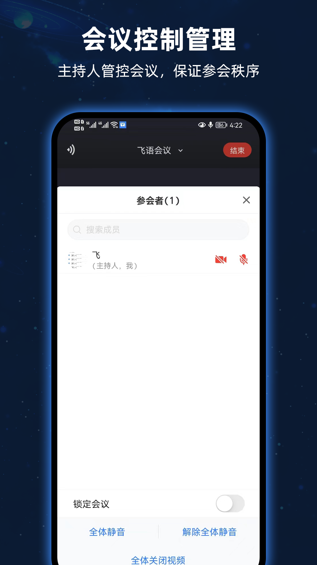 飞语会议app