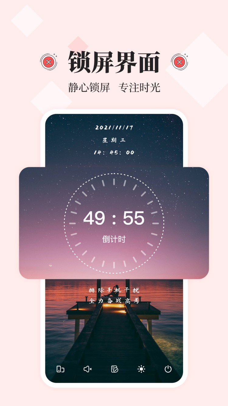 番茄钟图3