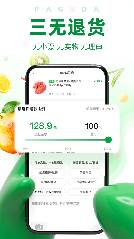 百果园app最新版安卓版图3