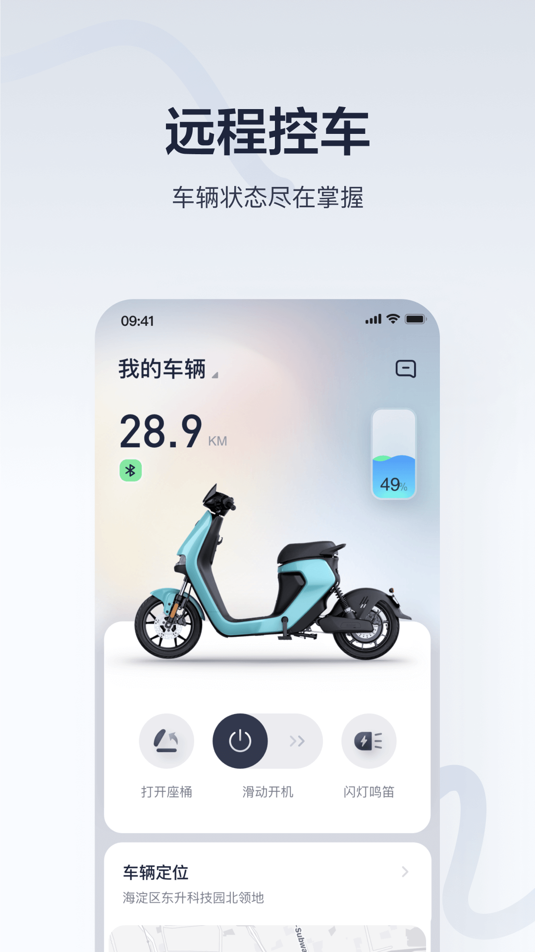 九号出行app图2