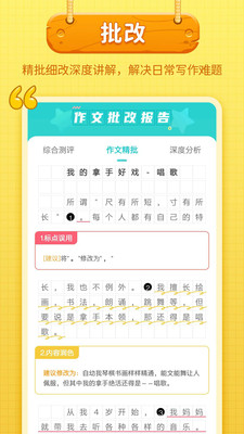 笔神作文app免费版截图4