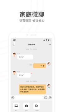 小天才电话手表app图3