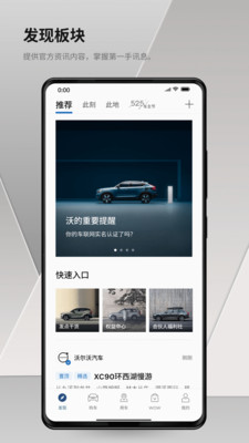 沃尔沃汽车app官方版截图1