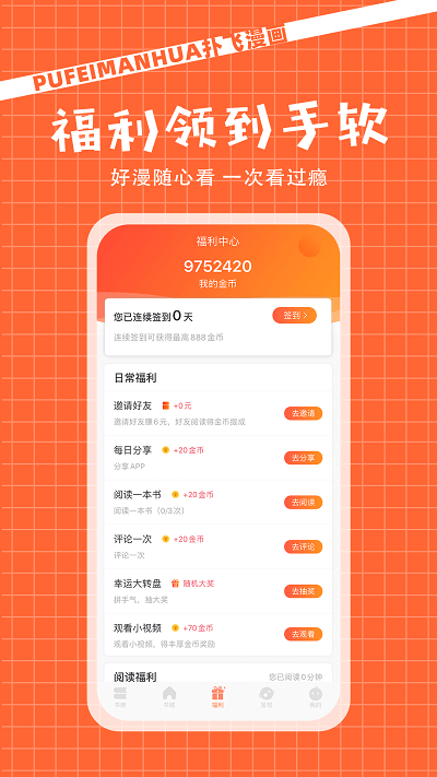 扑飞阅读图3